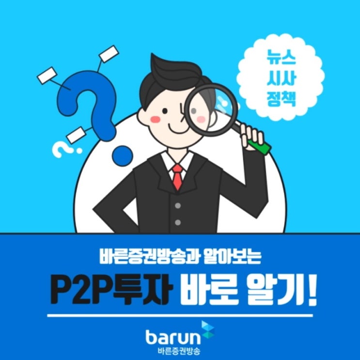  p2p투자 피해 보지 않는 방법!