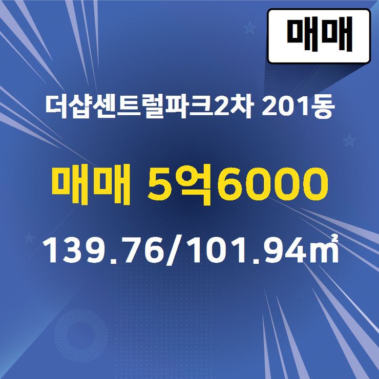  [송도동 부동산] 송도동 더샵센트럴파크2차 201동 매매 5억6000 139.76/101.94 [송도국제도시공인중개사사무소] 송도센트럴파크푸르지오,송도센트럴파크1,송도센트럴파크2,힐스테이트레이크송도,힐스테이트레이크송도2차,송도부동산,송도아파트,송도아파트전세,송도아파트월세,송도sk뷰