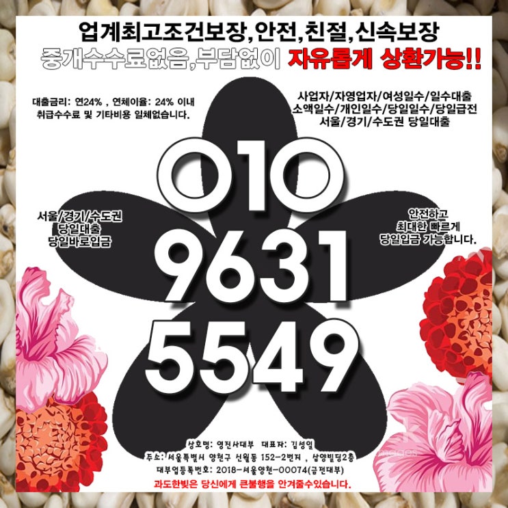  수원대출 관악일수 개인 소액 당일 사업자 자영업자 자세하게 따져보자!