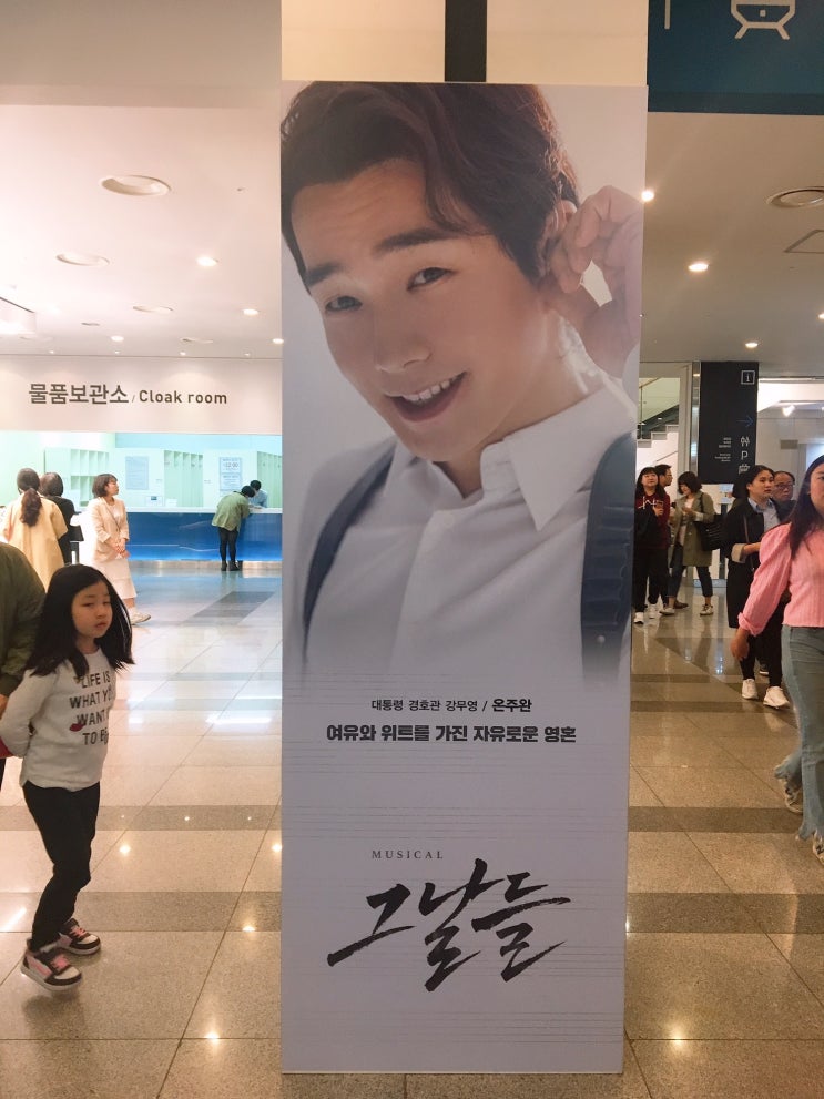  뮤지컬 『그날들』 4차 관람(최재웅/온주완 막공)- 온무영의 피지컬