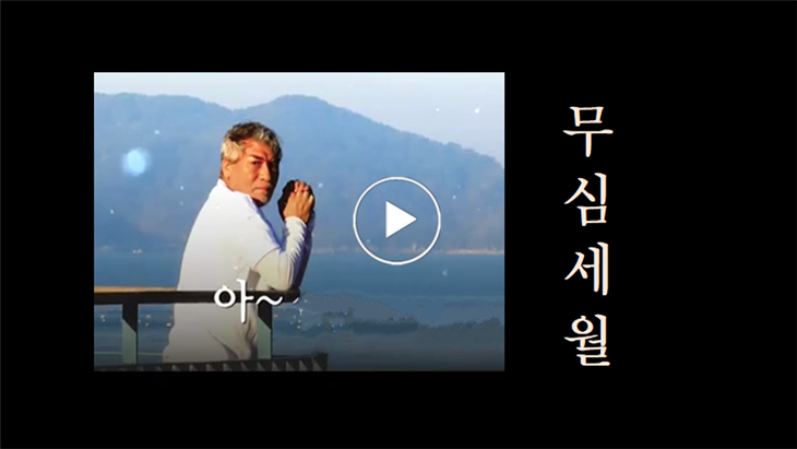 나훈아 무심세월 – 2019년 신곡