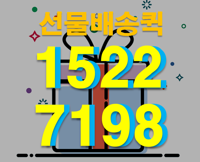  강동구 가정의 달 선물 배송은 여기서-->>>