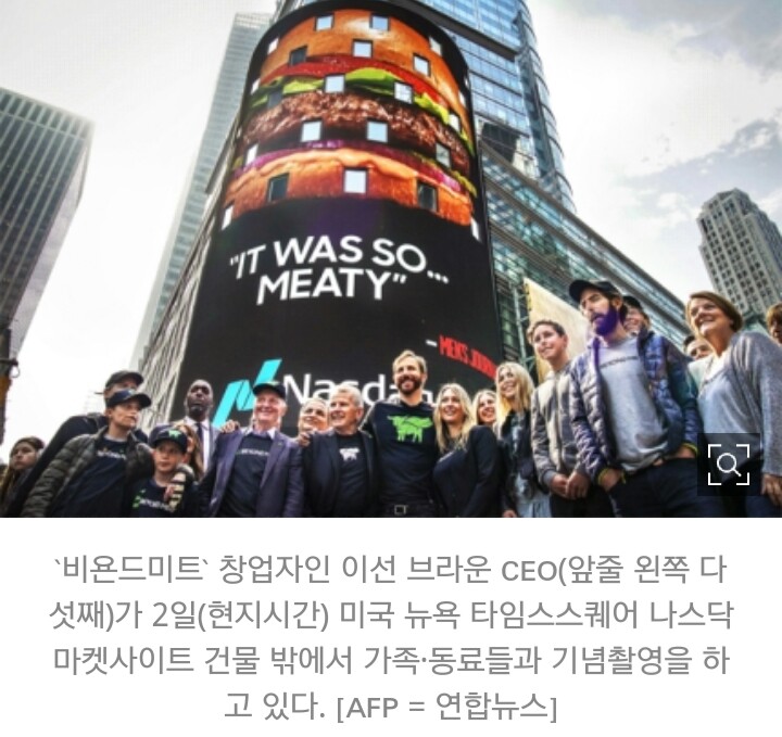 비욘드미트(식물성 고기ᆞ인공고기 제조) 나스닥 상장 첫날 공모가 3배 비욘드미트(식물성 고기ᆞ인공고기 제조) 나스닥 상장 첫날 공모가 3배