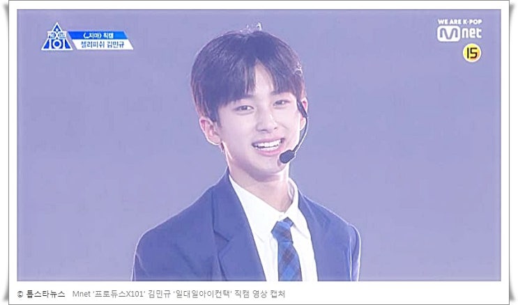  프로듀스101 시즌4 첫 순위공개 1등 젤리피쉬 김민규