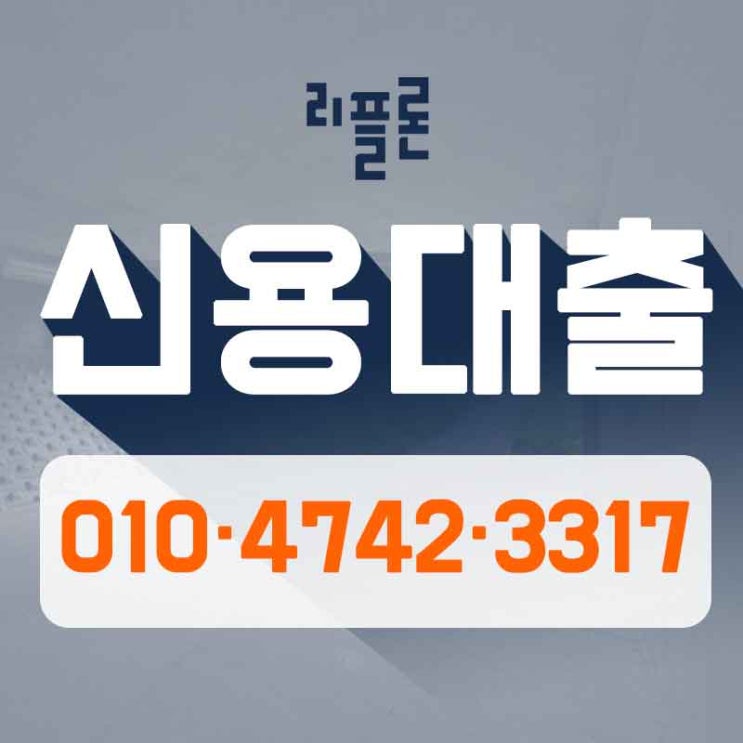  서민금융대출 어떤 조건이든 가능합니다.