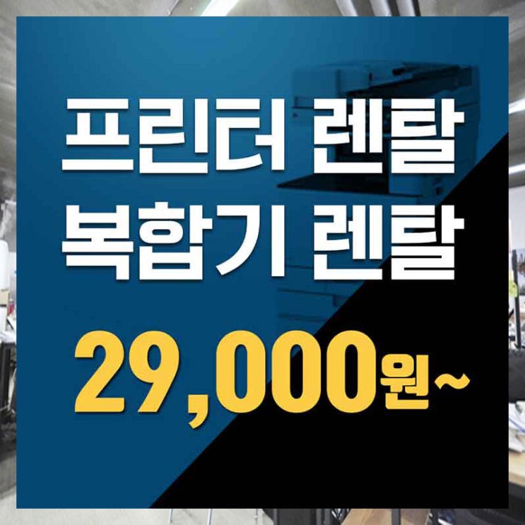  신사동복합기임대 어떤 것이 있을까?