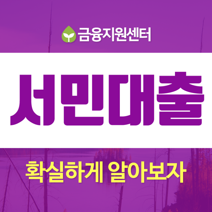  햇살론 한도에 대한 맞춤식 꿀팁 공개!!