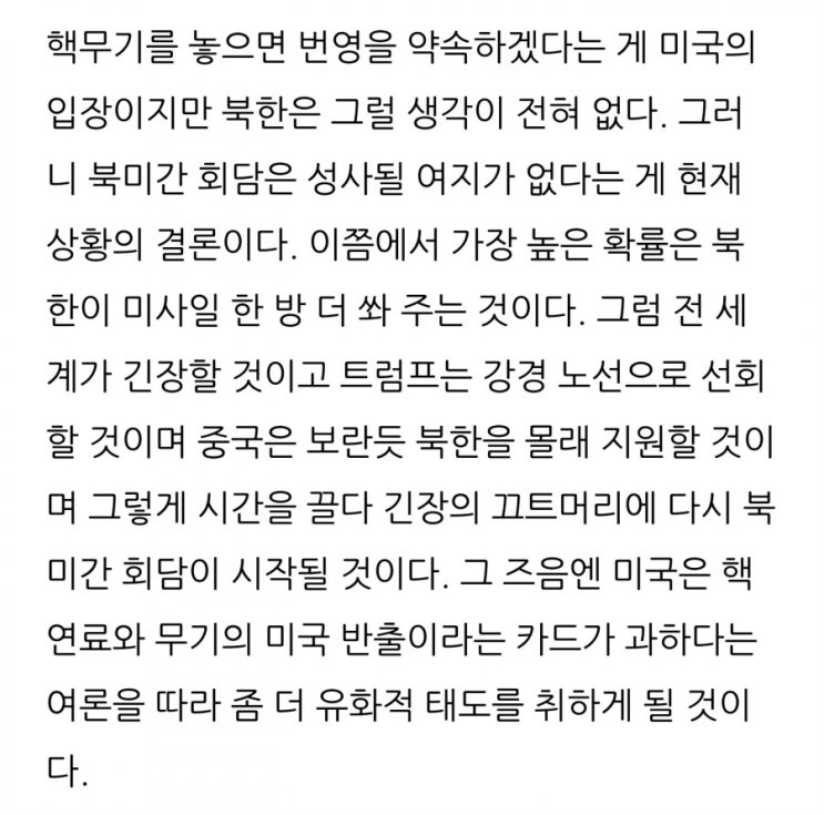  역시 북한 미사일 도발