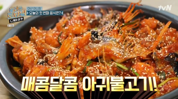  놀라운토요일 마산 어시장 아귀불고기 식당 이름 위치 어디?