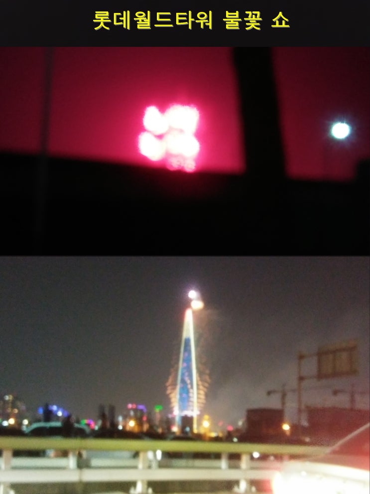  롯데월드타워 불꽃 축제(19.5.4,토)