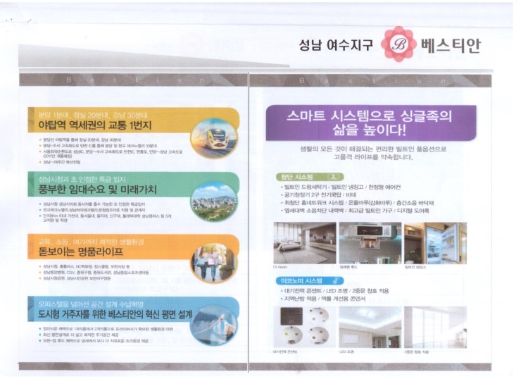  베스티안오피스텔,스마트캐슬오피스텔,성남여수신축오피스텔전세,1억6000만원부터,여수동부동산,바우하임오피스텔,야탑역오피스텔,