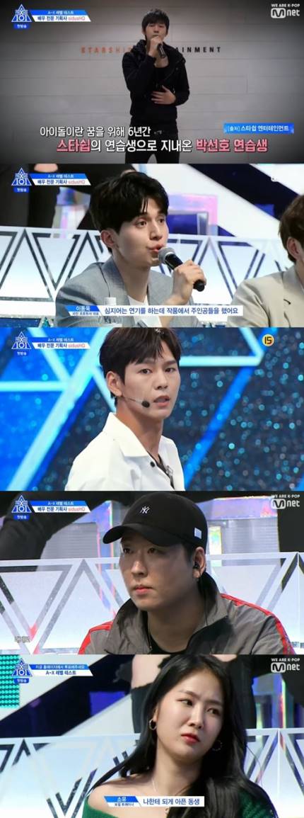 &lt;박선호&gt; ‘프로듀스X101’ 배우 박선호 “아이돌 꿈, 포기 못해”…소유·권재승 ’눈물‘