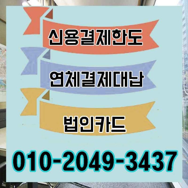  밀양 경남 신용카드대출 포기하지 마세요