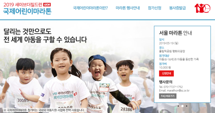  아이와가볼만한곳 올림픽공원 가족마라톤참여해봐요(2019세이브더칠드런어린이마라톤 외 3곳)
