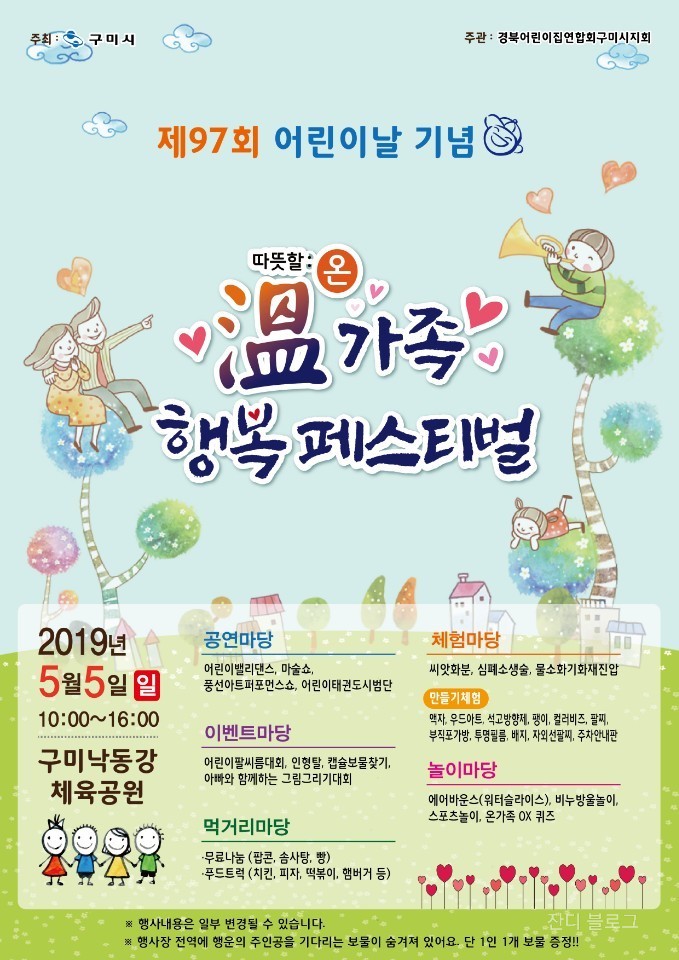  어린이날  행사
