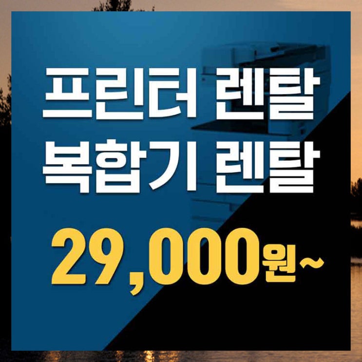  서초동복사기렌탈 구리컬러복합기임대 체크할 점은?