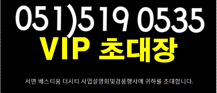  5월가정의달 경품행사 "VIP초대장"