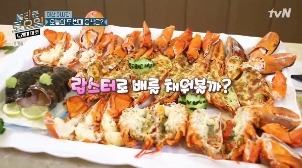  놀라운토요일 마산 어시장 랍스터찜 랍스타 세트 식당 이름 위치 어디?