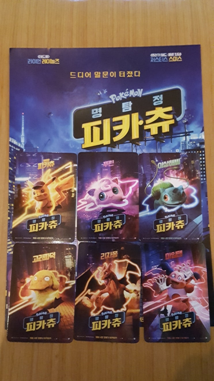  [NO 스포]포켓몬 실사영화 명탐정 피카츄 보고 왔습니다~!