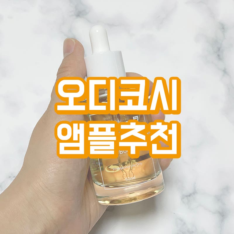 수분이 많은 미백 얼룩 앰플을 바르는 순서 10