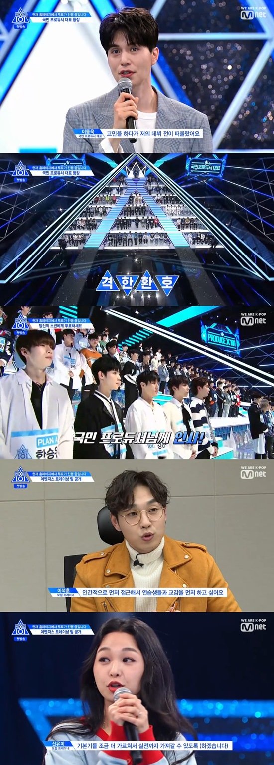  프로듀스 X101 "레벨 테스트 시작"