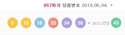  로또 857회 당첨번호, 1등 당첨 지역은 도대체 어디?