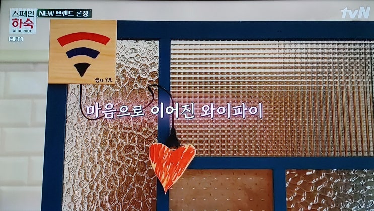  스페인하숙 8회, 순례자 0명?? 차배진&박과장 직원 첫 회식!