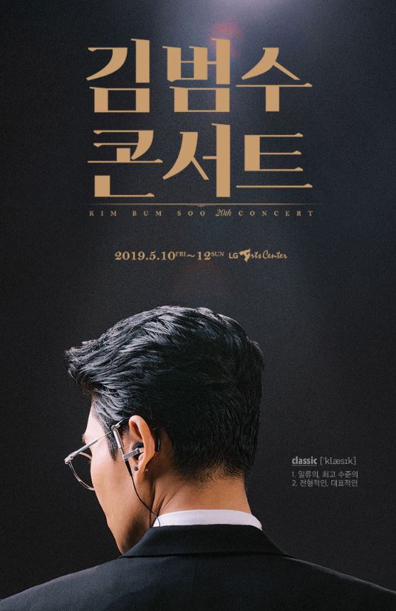  김범수 콘서트 5월 공연