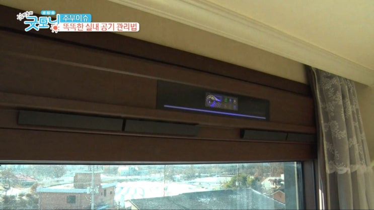  휴그린 숨쉬는 자동 환기창 미세먼지 걱정 이제 덜었어요~