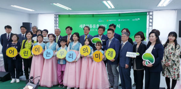  초록어린이재단 세종아동옹호센터 개소식