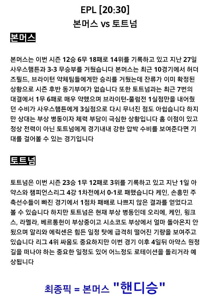  EPL 본머스 VS 토트넘
