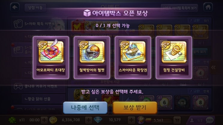 모두의마블 6000다이아+800만 골드로 뻘 짓하고 S+점핑 건설장비 이벤트 성공하기 모두의마블 6000다이아+800만 골드로 뻘 짓하고 S+점핑 건설장비 이벤트 성공하기