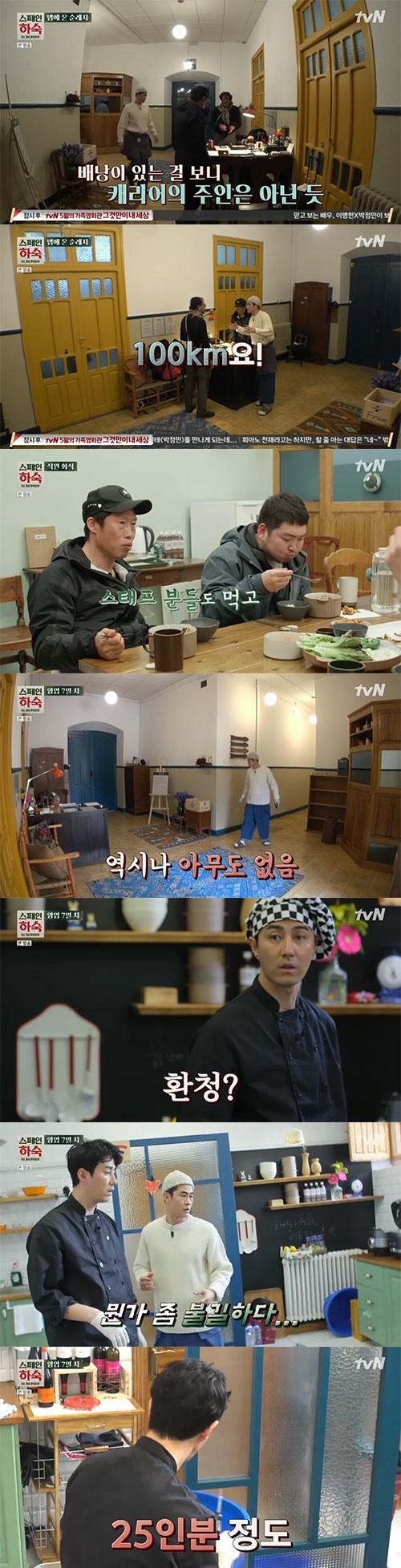  '스페인 하숙' 단 한명의 순례자 위한 최고의 서비스(ft.저녁회식)[