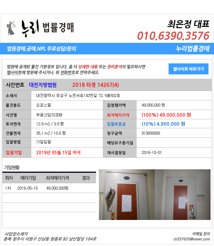  대전유성구지족동오피스텔법원경매 대전광역시 유성구 노은서로142번길 72, 5층502호  법원경매
