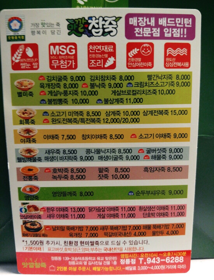 맛깔참죽 정릉점에서 해물죽 먹었팡 맛깔참죽 정릉점에서 해물죽 먹었팡