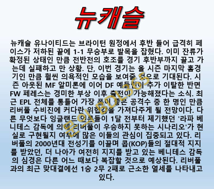 뉴캐슬 리버풀 5월5일 프리미어리그 우승의지