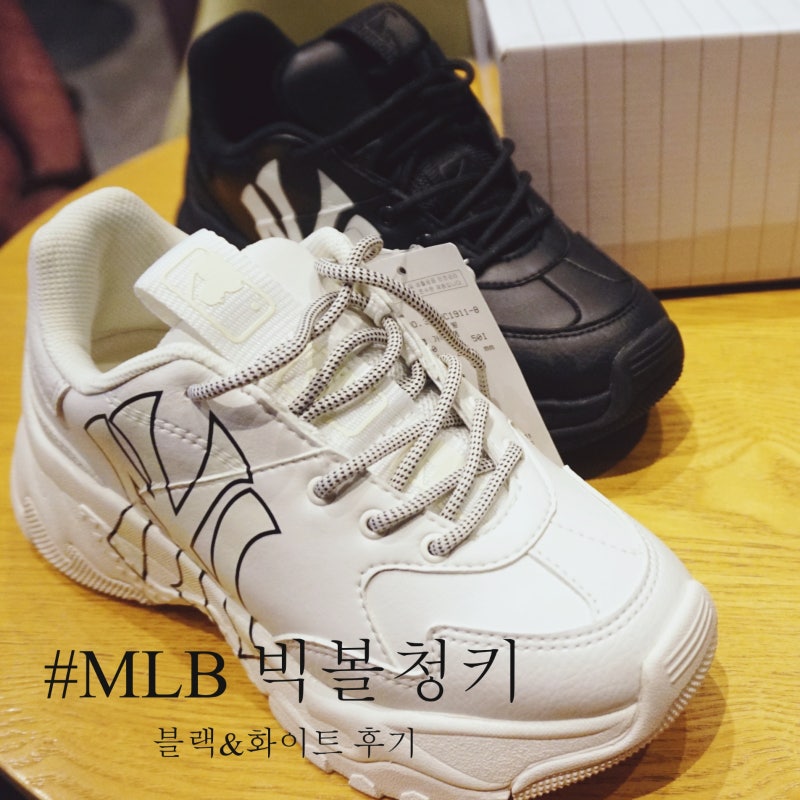 굽높은 운동화 MLB 빅볼청키 사이즈 및 착화감 상세후기 : 네이버 블로그 굽높은 운동화 Mlb 빅볼청키 사이즈 및 착화감 상세후기 : 네이버 블로그