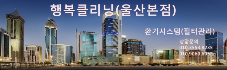  울산 남구 신정4동 동사무소(샤워장) 부분청소