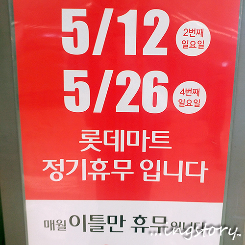 5월 이마트, 홈플러스, 롯데마트 휴무일 안내