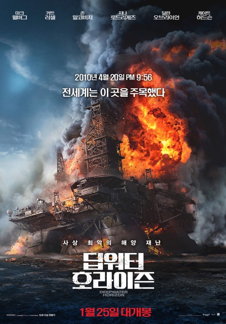  딥워터 호라이즌