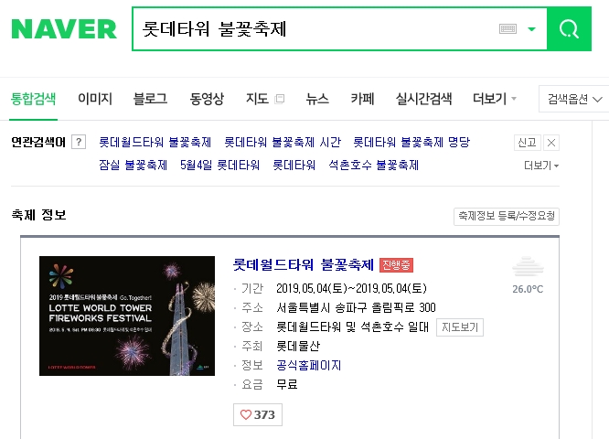  롯데타워불꽃축제명당자리:이자카야찌유[방이동먹자골목맛집]