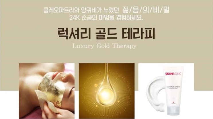  럭셔리 금테라피를 경험 해 보세요 더블유엠에스테틱 산격점