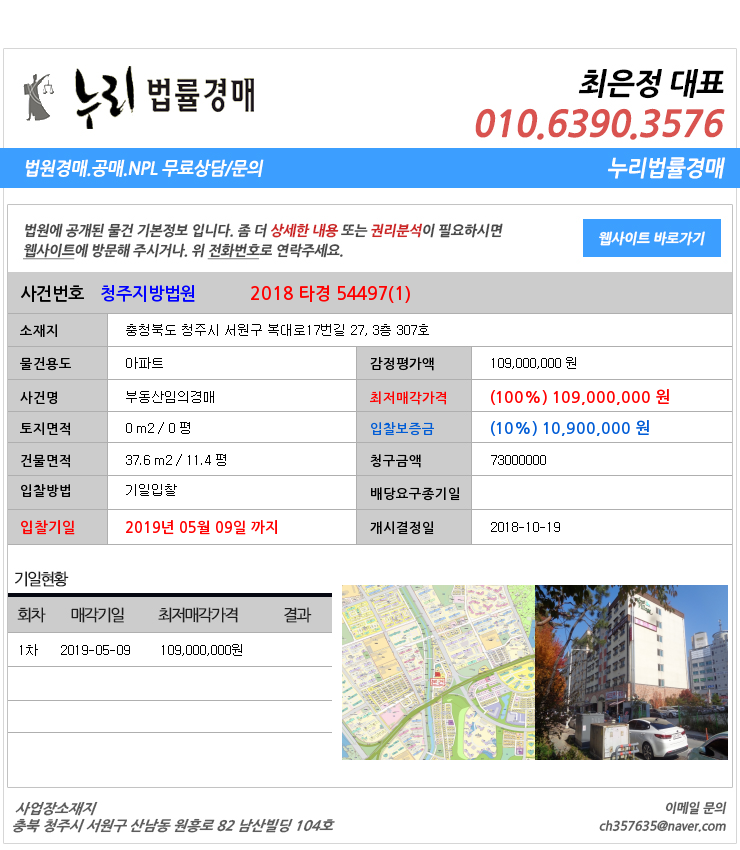 청주시 서원구개신동아파트 대법원경매정보 충청북도 청주시 서원구 복대로17번길 27, 3층 307호