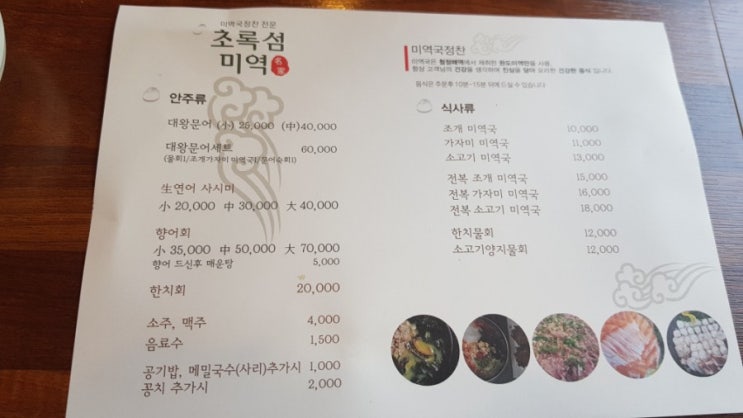  [부산시청맛집]부산물회맛집_미역국맛집_초록섬미역