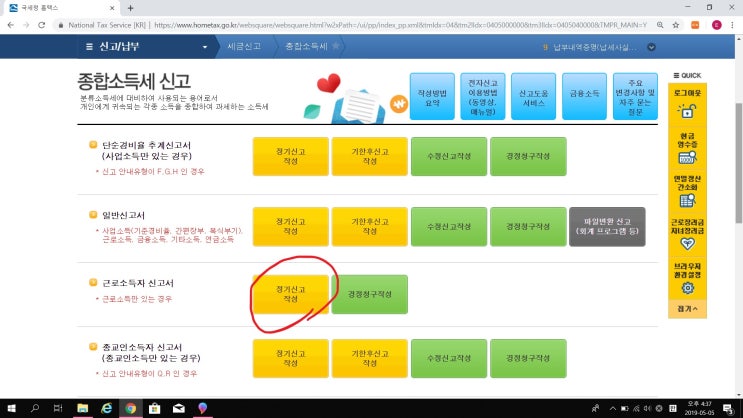  중도퇴사자 5월에 연말정산 신청하는 방법 (feat, 국세청 홈택스)