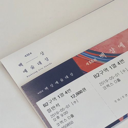  하나티켓 백상예술대상 티켓팅, 취소표 시간