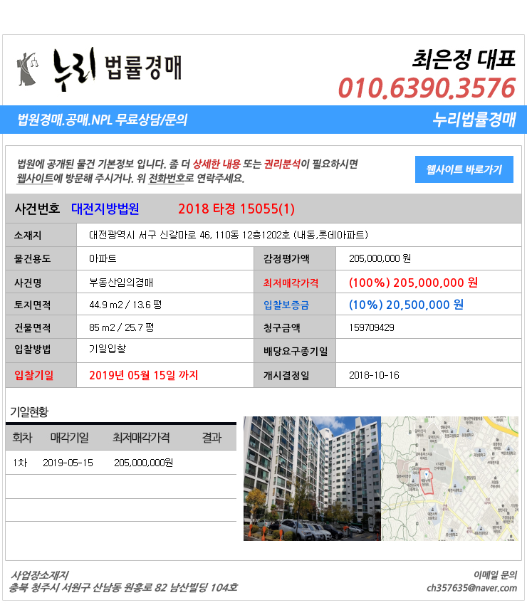 대전서구내동아파트경매  대법원경매