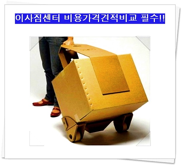  포장이사후기 ※고민그만 
