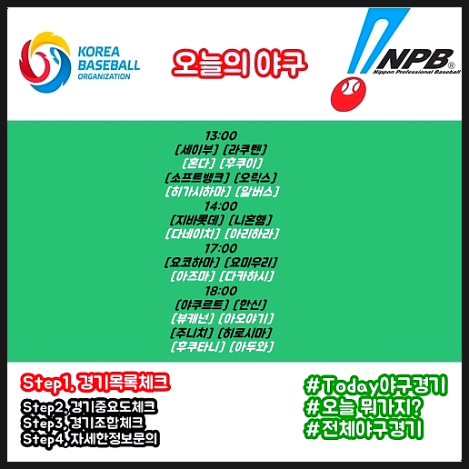  지바롯데 니혼햄 6일 일야 오늘의 경기 분석 자료