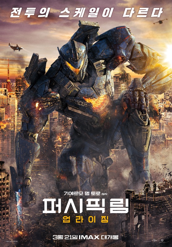  #20_퍼시픽 림: 업라이징 - 2018 / 스티븐 S. 드나이트 감독